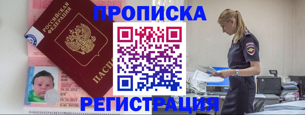 прописка ребенка в Катайске