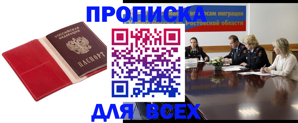 прописка законно в Катайске